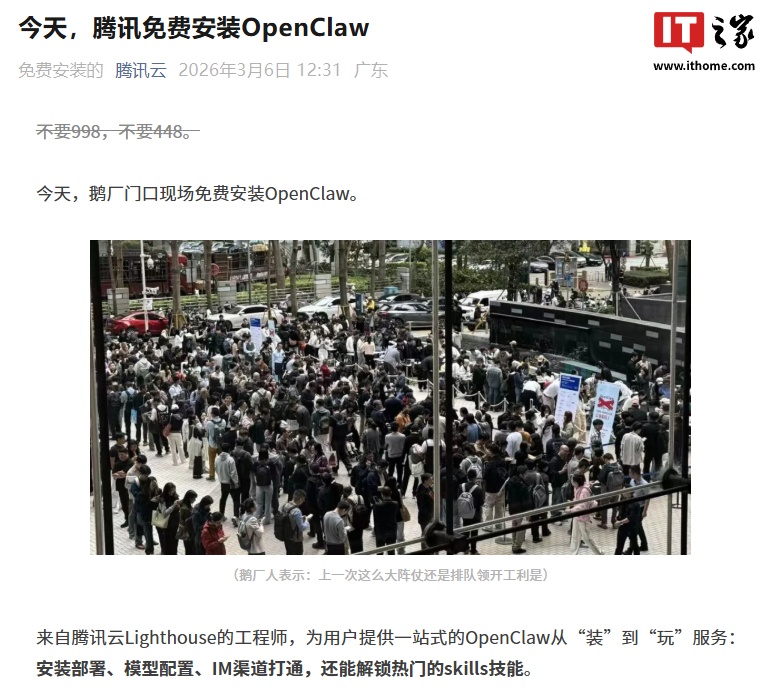 腾讯今日在鹅厂门口免费安装 OpenClaw，现场发“小龙虾出生证明”