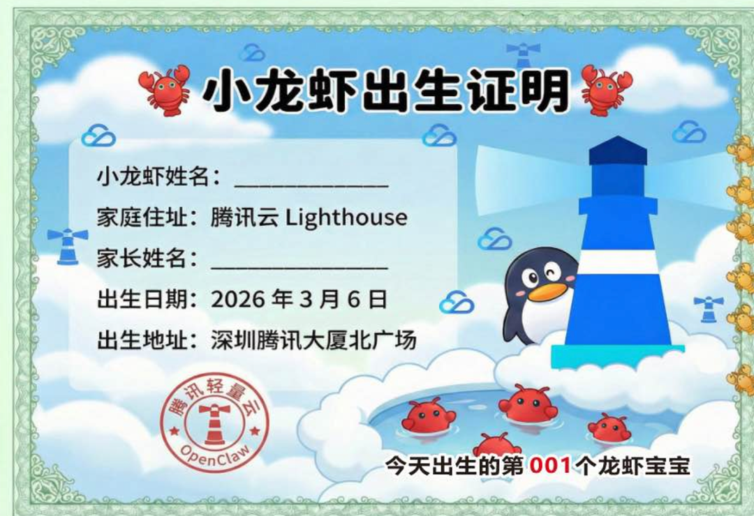 腾讯今日在鹅厂门口免费安装 OpenClaw，现场发“小龙虾出生证明”