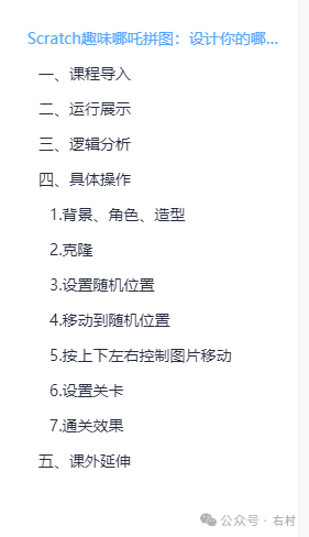 Scratch趣味哪吒拼图：设计你的哪吒关卡！还吃！让你们来拼图了。作品编号M0001