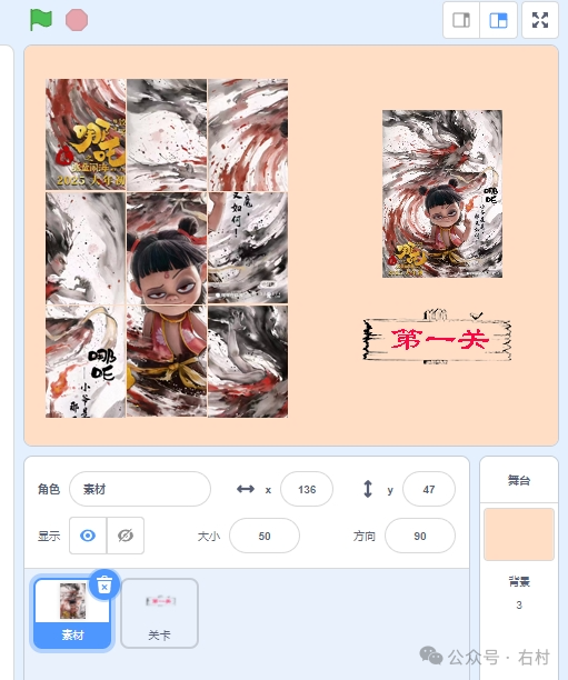 Scratch趣味哪吒拼图：设计你的哪吒关卡！还吃！让你们来拼图了。作品编号M0001