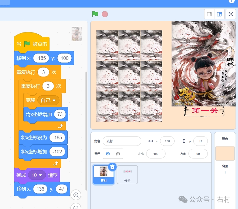 Scratch趣味哪吒拼图：设计你的哪吒关卡！还吃！让你们来拼图了。作品编号M0001