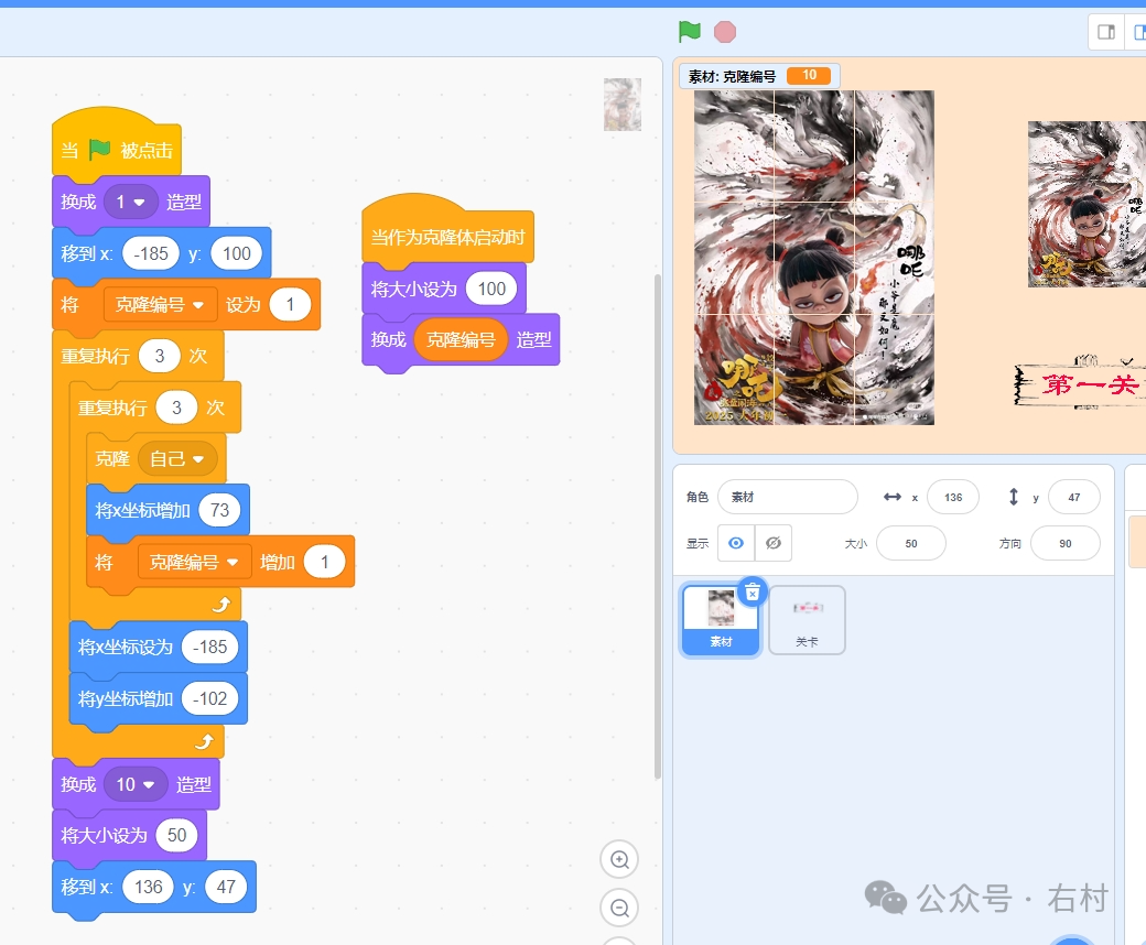 Scratch趣味哪吒拼图：设计你的哪吒关卡！还吃！让你们来拼图了。作品编号M0001