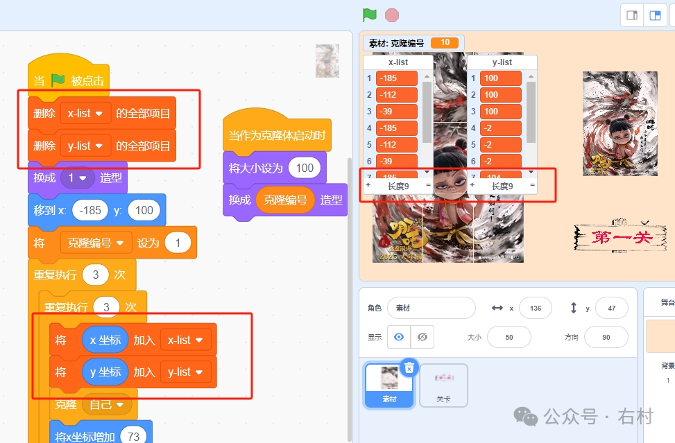 Scratch趣味哪吒拼图：设计你的哪吒关卡！还吃！让你们来拼图了。作品编号M0001