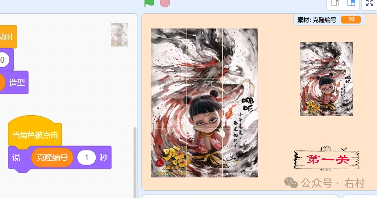 Scratch趣味哪吒拼图：设计你的哪吒关卡！还吃！让你们来拼图了。作品编号M0001