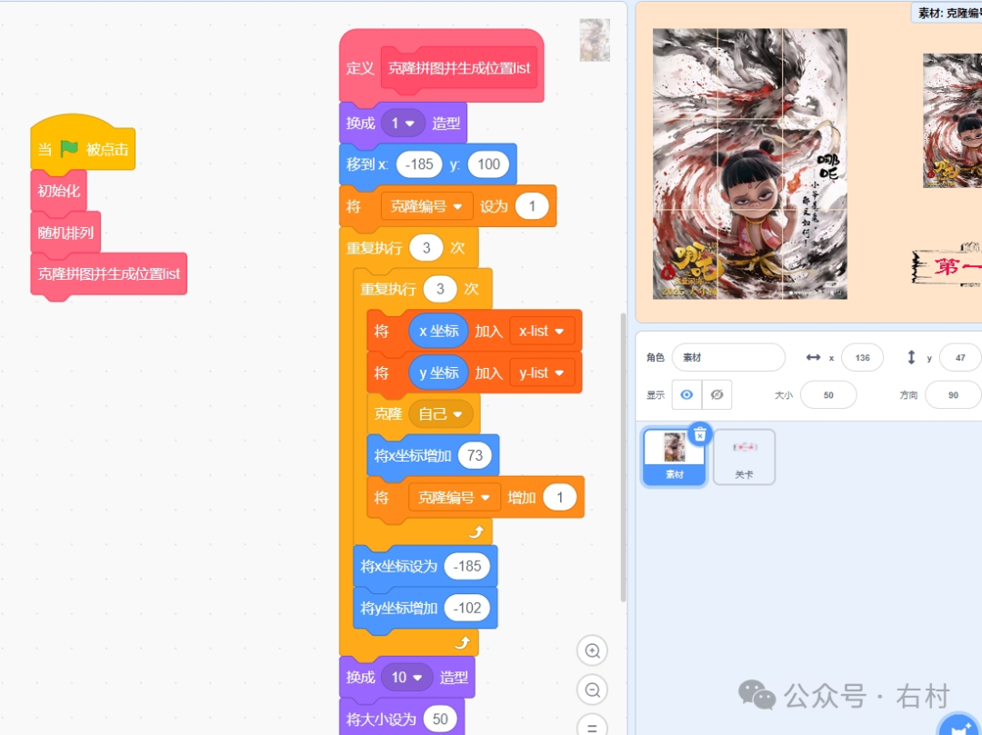 Scratch趣味哪吒拼图：设计你的哪吒关卡！还吃！让你们来拼图了。作品编号M0001