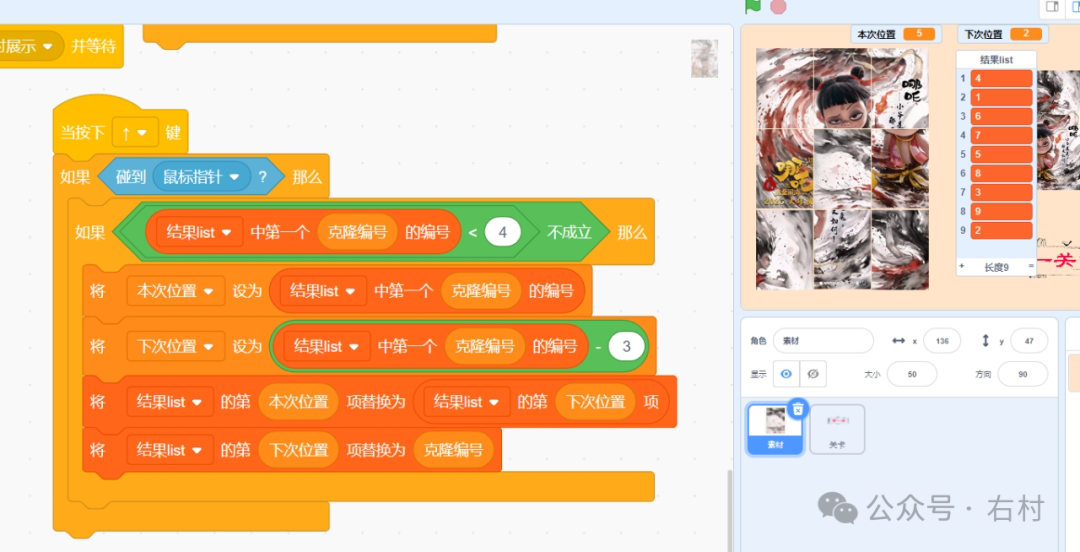 Scratch趣味哪吒拼图：设计你的哪吒关卡！还吃！让你们来拼图了。作品编号M0001