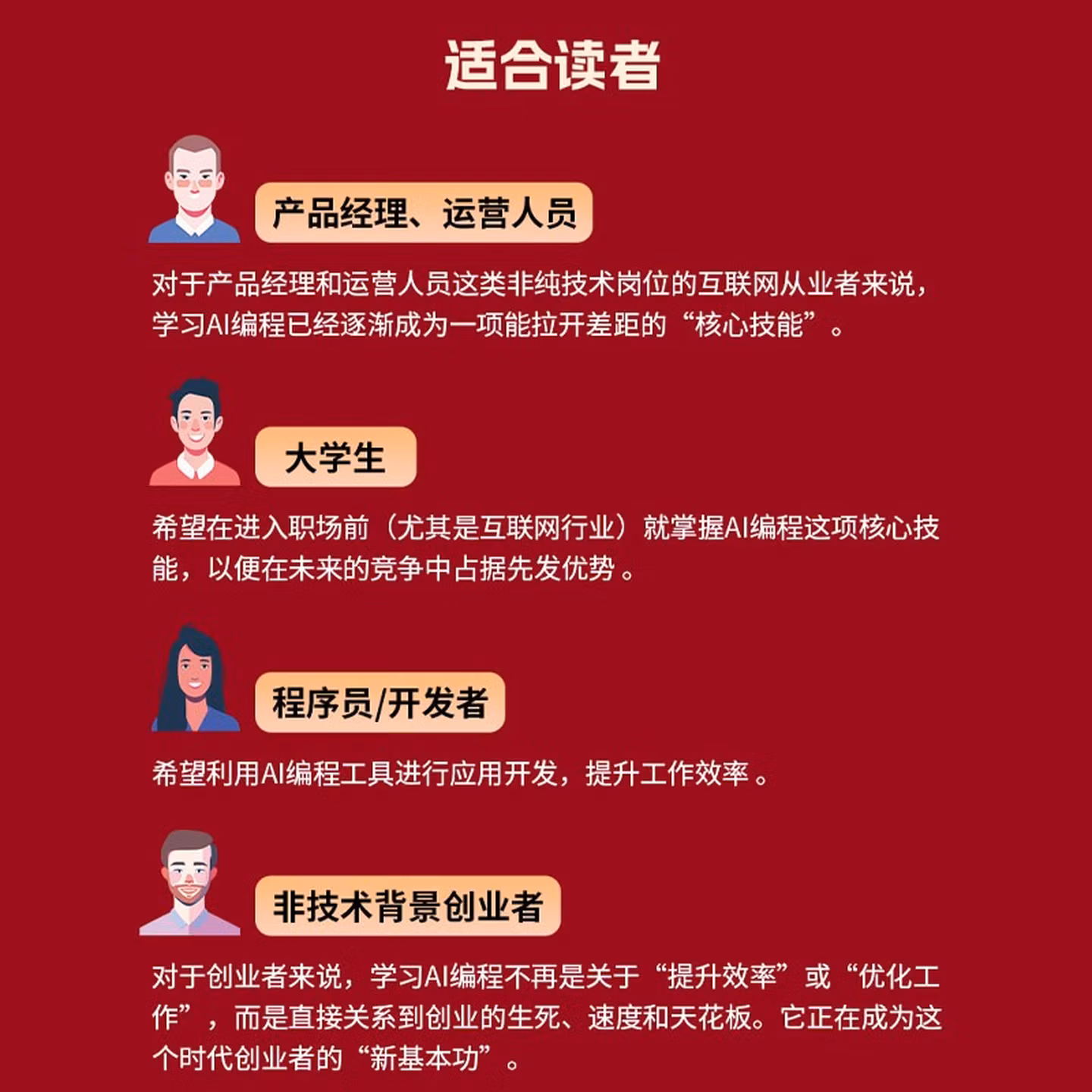 《人人都是AI产品经理》