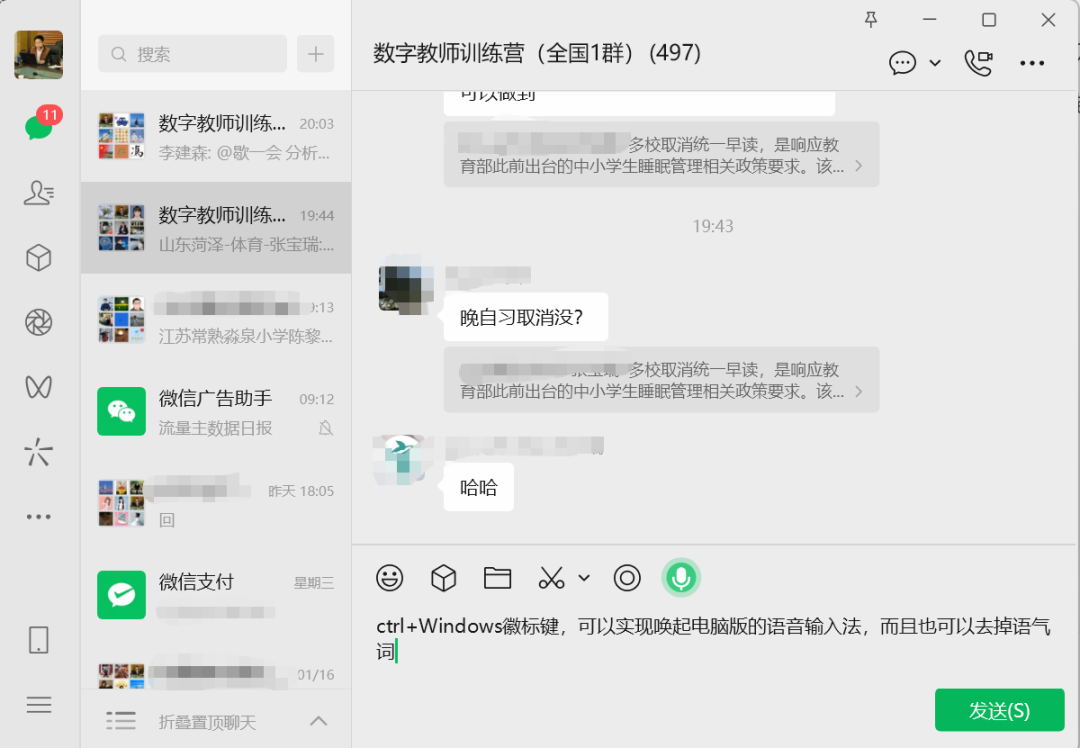微信语音输入让沟通更高效