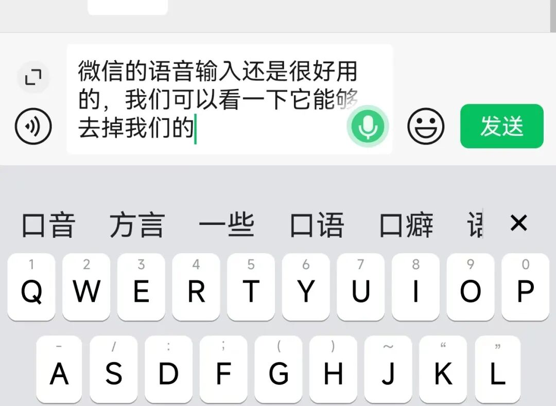 微信语音输入让沟通更高效