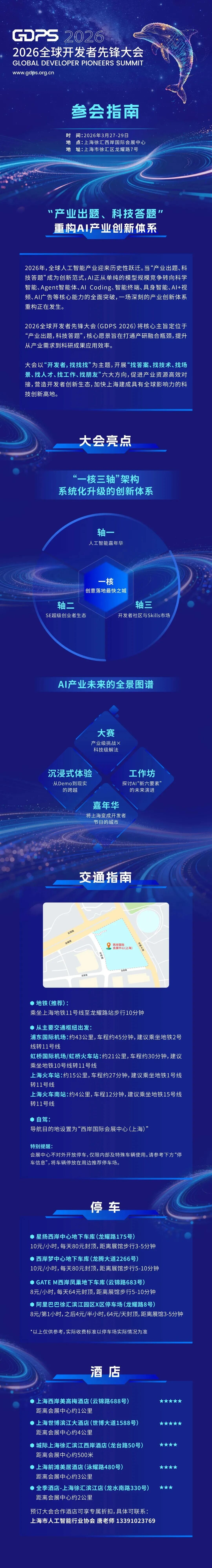2026 全球开发者先锋大会 3 月 27 日至 29 日在上海举行