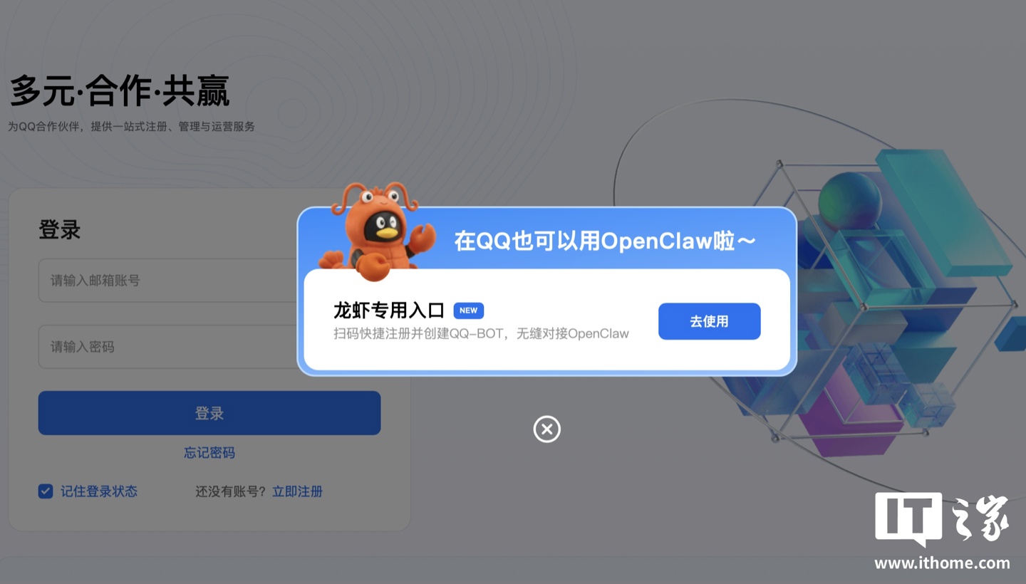 腾讯 QQ 开放 OpenClaw“小龙虾”官方接入：支持一键创建机器人，单个账号最多 5 个