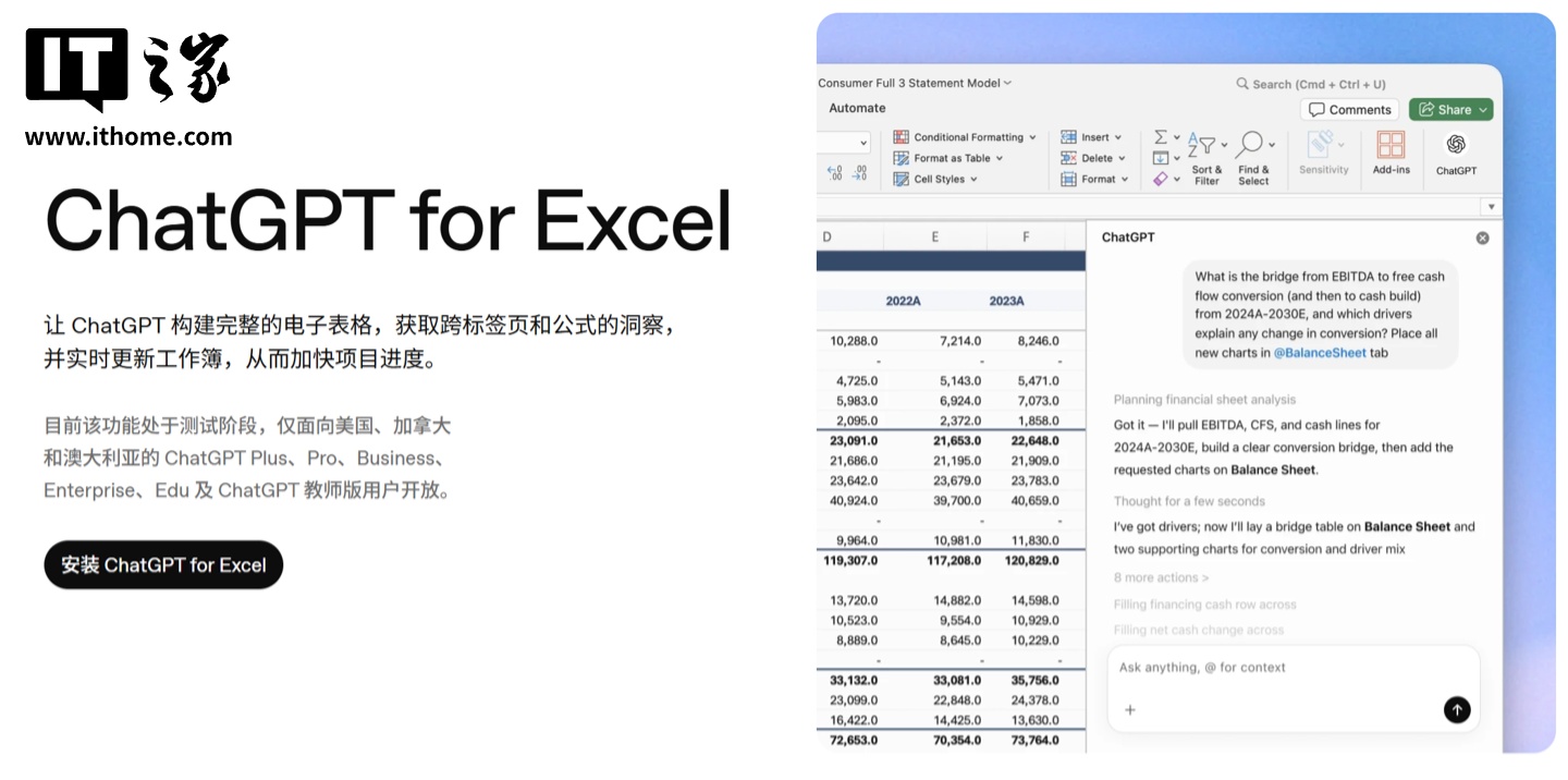 OpenAI 发布 ChatGPT for Excel 测试版，支持大白话操控表格