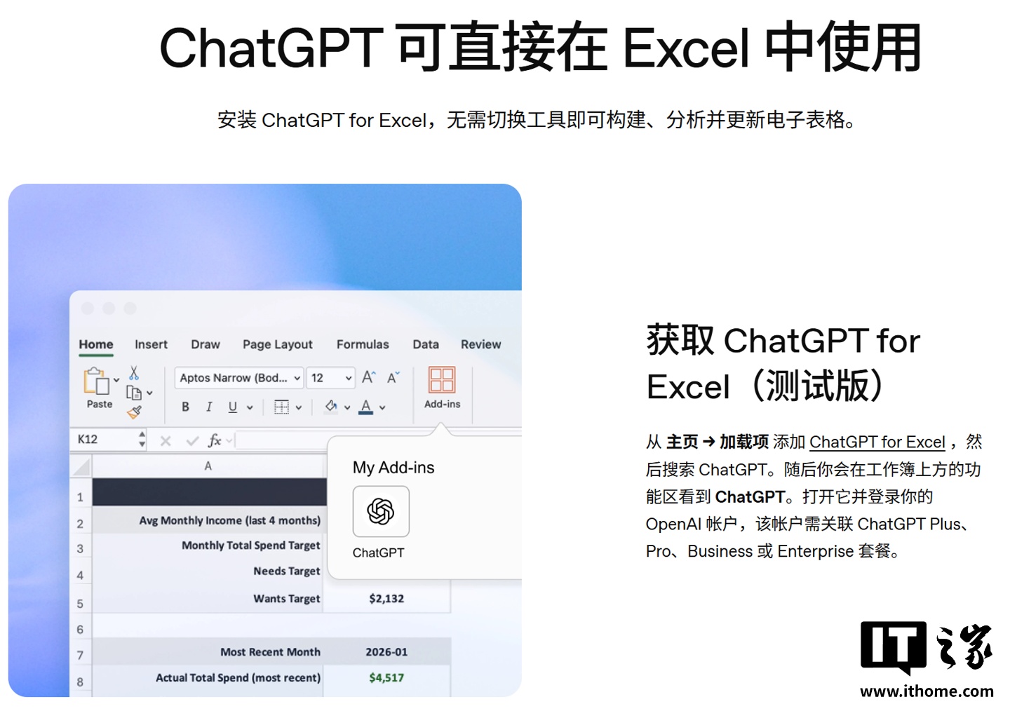OpenAI 发布 ChatGPT for Excel 测试版，支持大白话操控表格