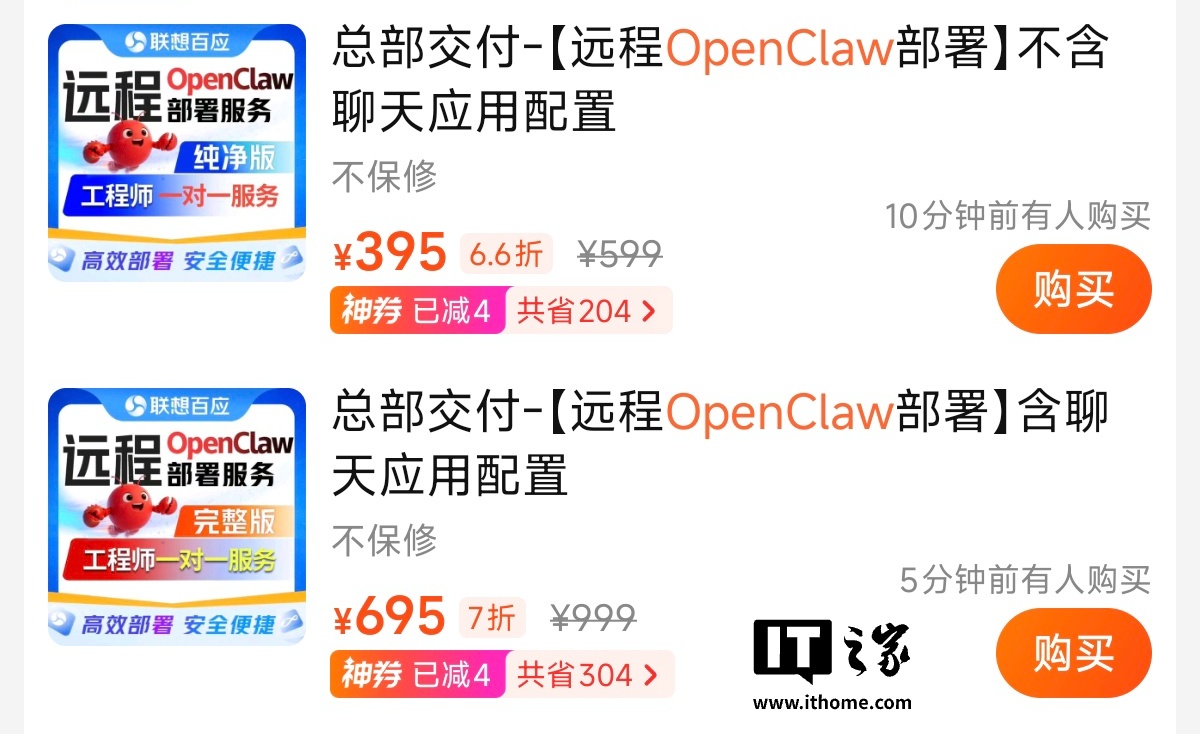 美团联合联想百应上线 OpenClaw 远程部署服务，395 元起