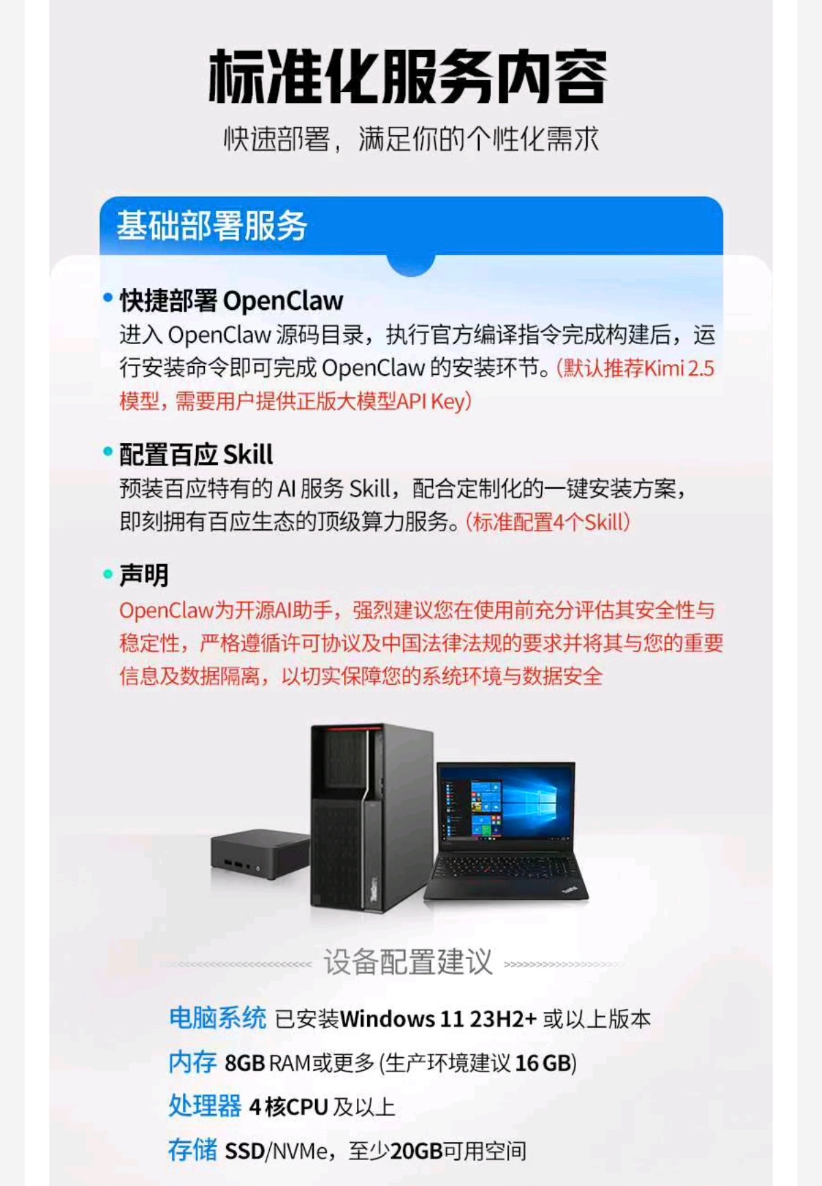 美团联合联想百应上线 OpenClaw 远程部署服务，395 元起