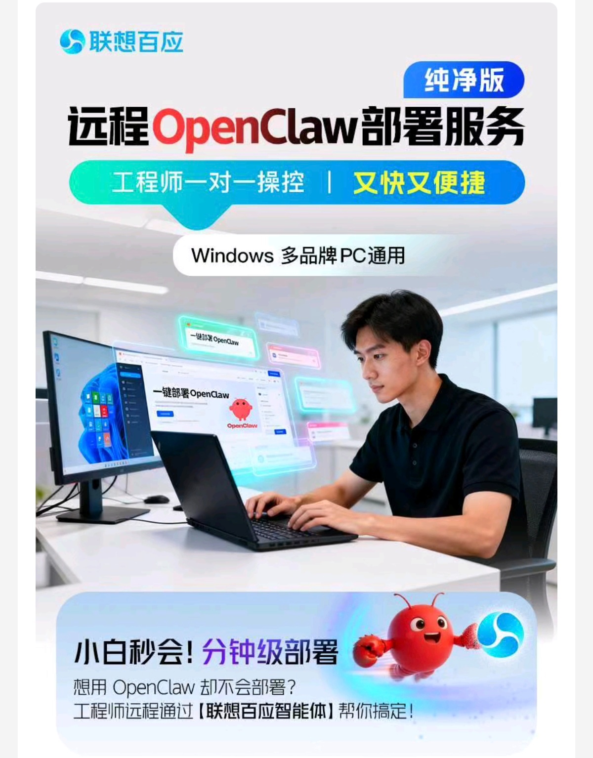 美团联合联想百应上线 OpenClaw 远程部署服务，395 元起