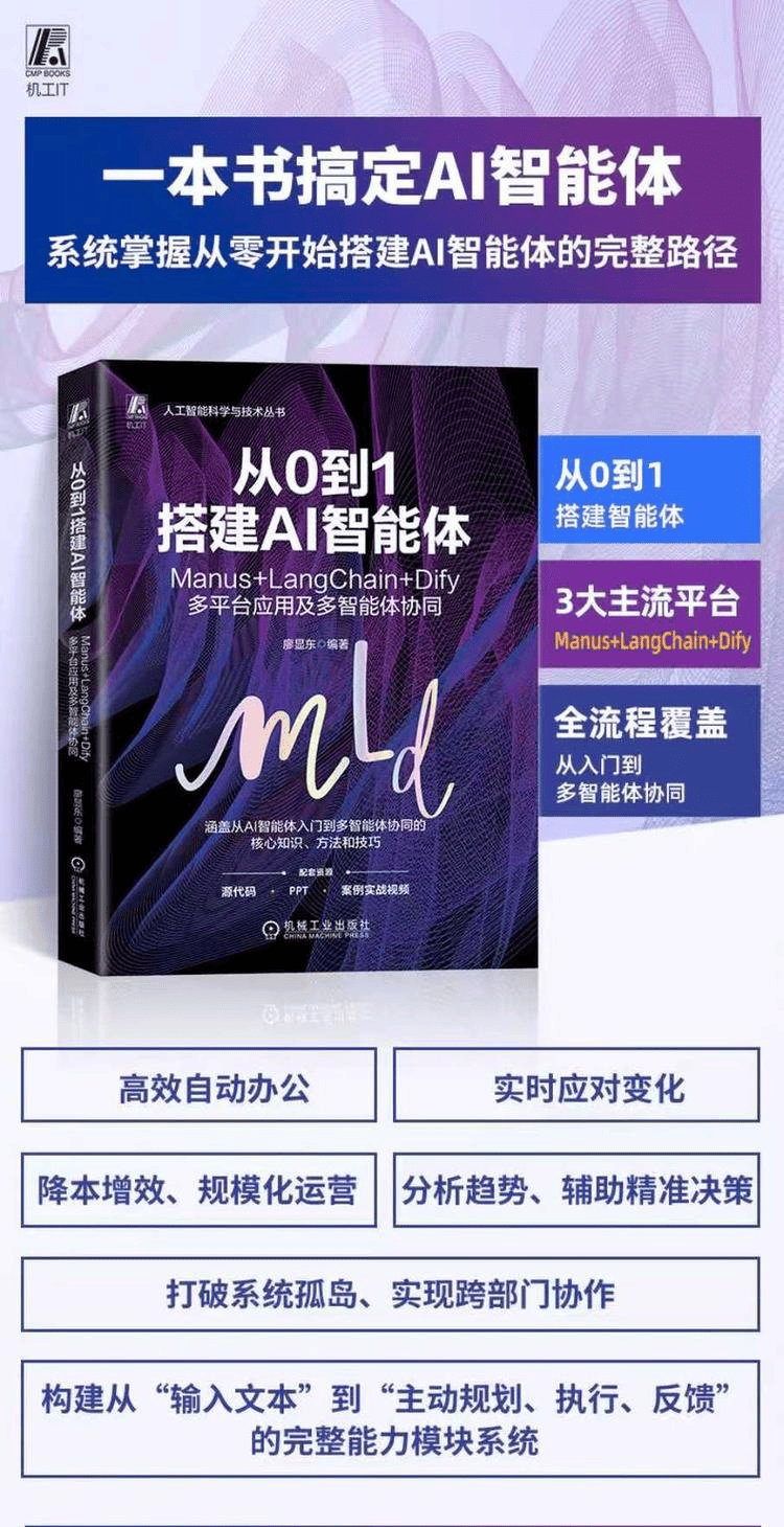 《从0到1搭建AI智能体》