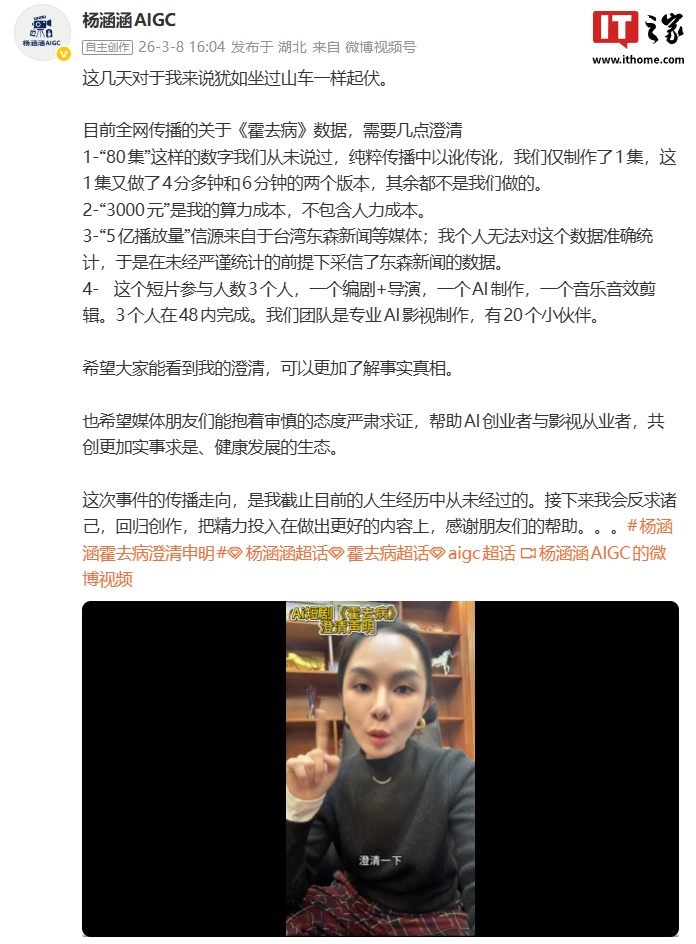 AI 爆火短片《霍去病》导演杨涵涵澄清网传数据信息：5 亿播放量个人无法统计、3000 元仅为算力成本