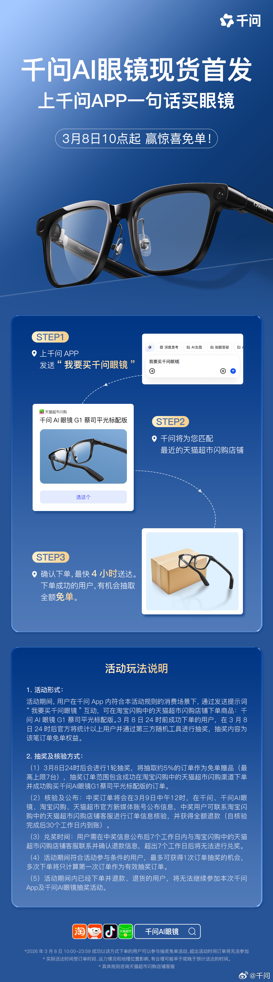 2549 元“千问 AI 眼镜”G1 今日开售：叠加国补后 1997 元起