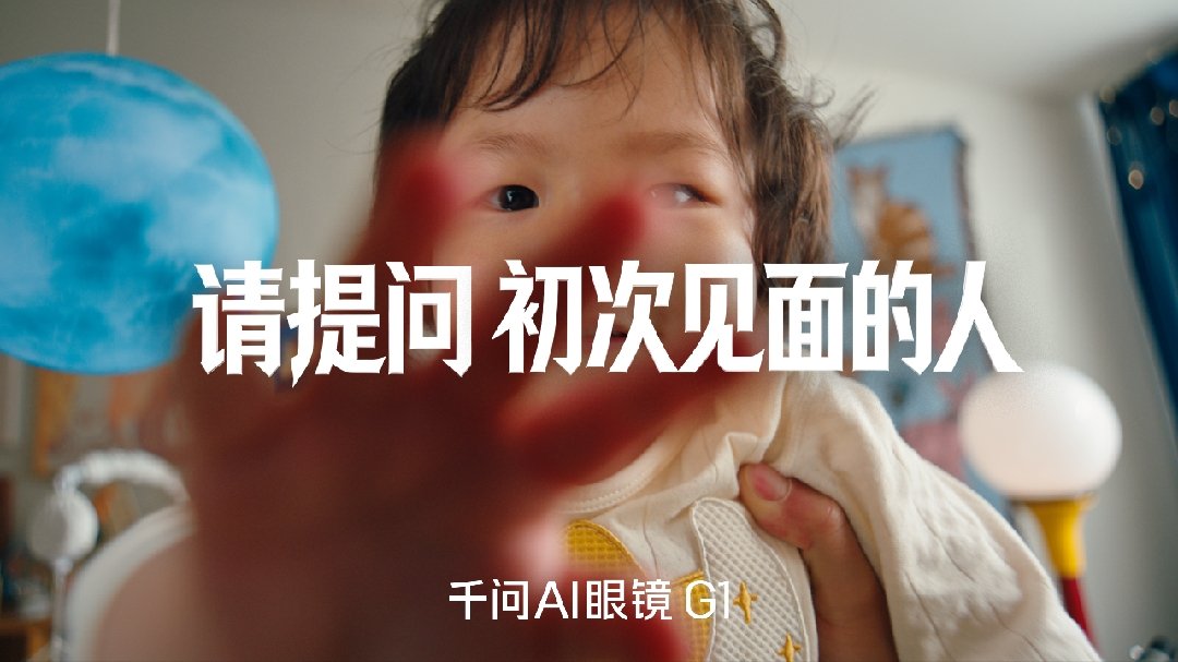 2549 元“千问 AI 眼镜”G1 今日开售：叠加国补后 1997 元起