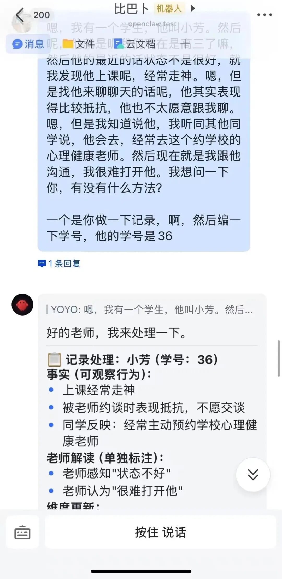 如何用openclaw建立学生档案