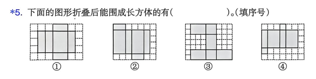 AI应用｜下面的图形折叠后能围成长方体的有（五下《课作》P14第5题）.html