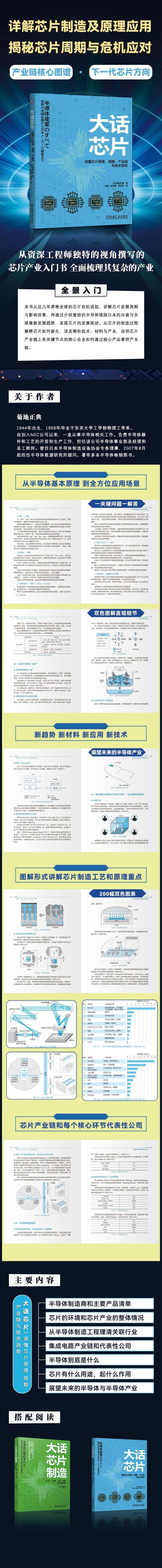 《大话芯片：读懂芯片原理、周期、产业链与技术趋势》