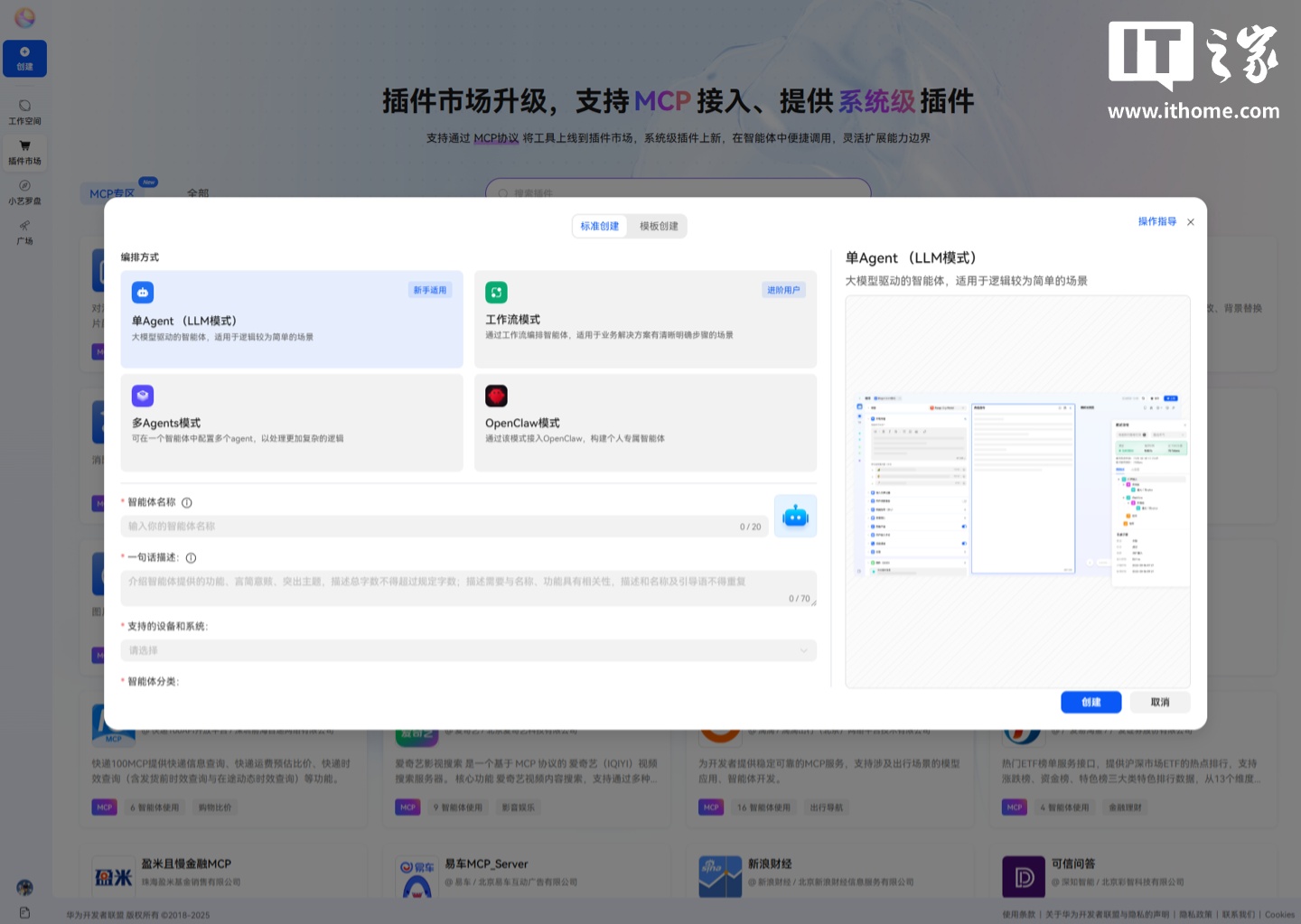 华为小艺开放平台新增 OpenClaw 模式，支持通过小艺 App 连接 7×24 个人专属智能体