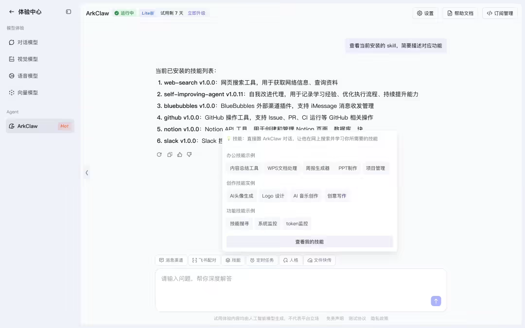 工位已备好，来跟我“养龙虾”