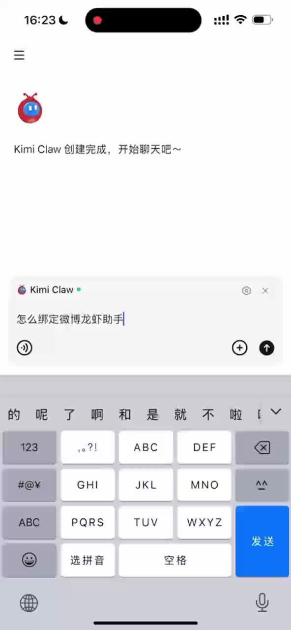 微博宣布接入 Kimi Claw，可远程操控龙虾助手执行任务