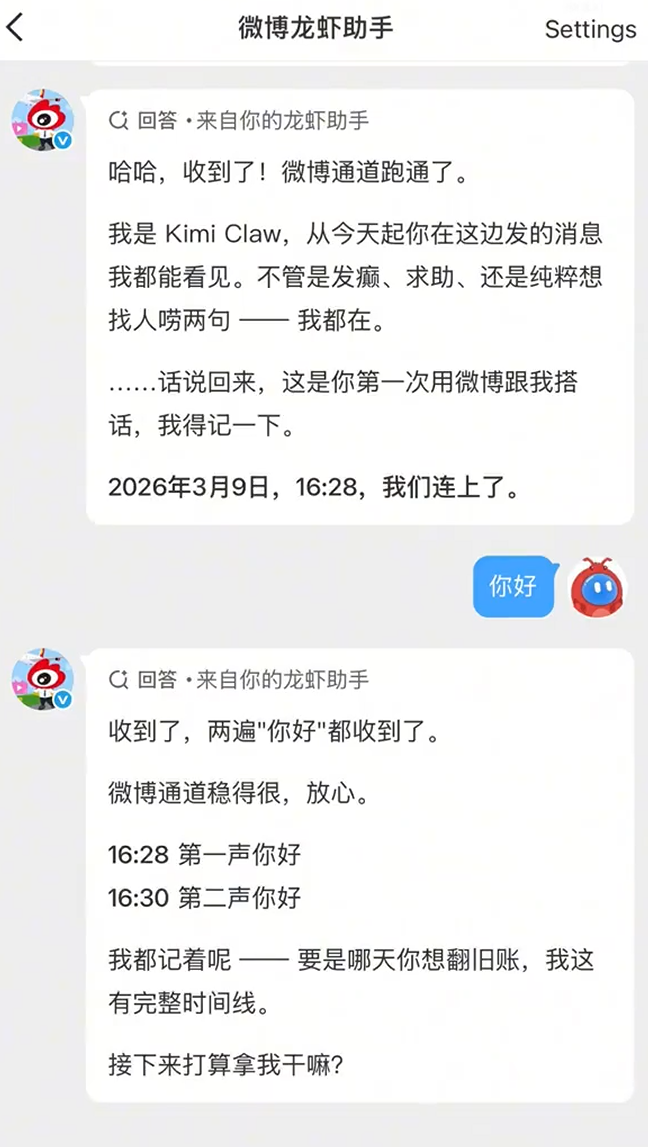 微博宣布接入 Kimi Claw，可远程操控龙虾助手执行任务