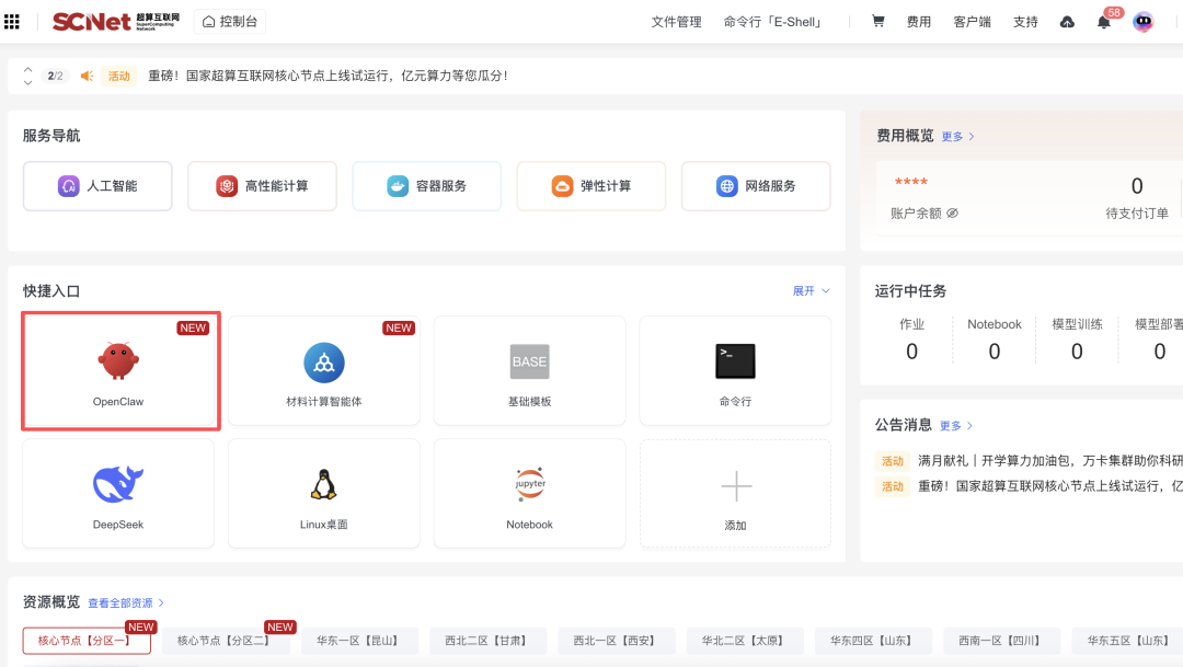 国家超算互联网 OpenClaw 服务升级，正式打通飞书、企业微信