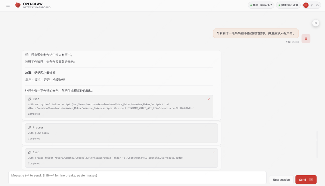 MiniMax 为 OpenClaw“小龙虾”推出新技能，实现定制音色、创作完整歌曲