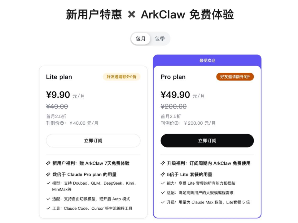 字节跳动火山引擎上线 ArkClaw：开箱即用的云上 SaaS 版 OpenClaw