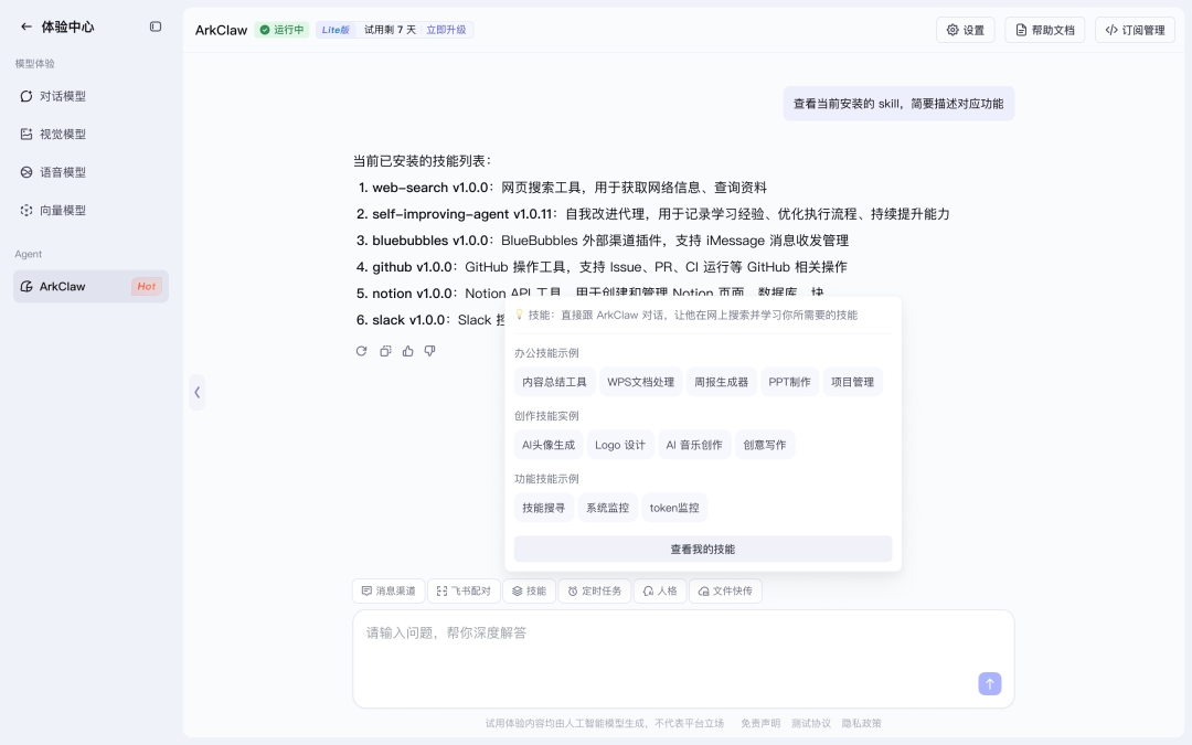 字节跳动火山引擎上线 ArkClaw：开箱即用的云上 SaaS 版 OpenClaw