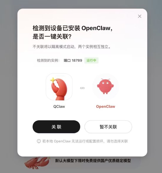 消息称腾讯内测 QClaw：一键部署“龙虾”OpenClaw，微信、QQ 双端接入
