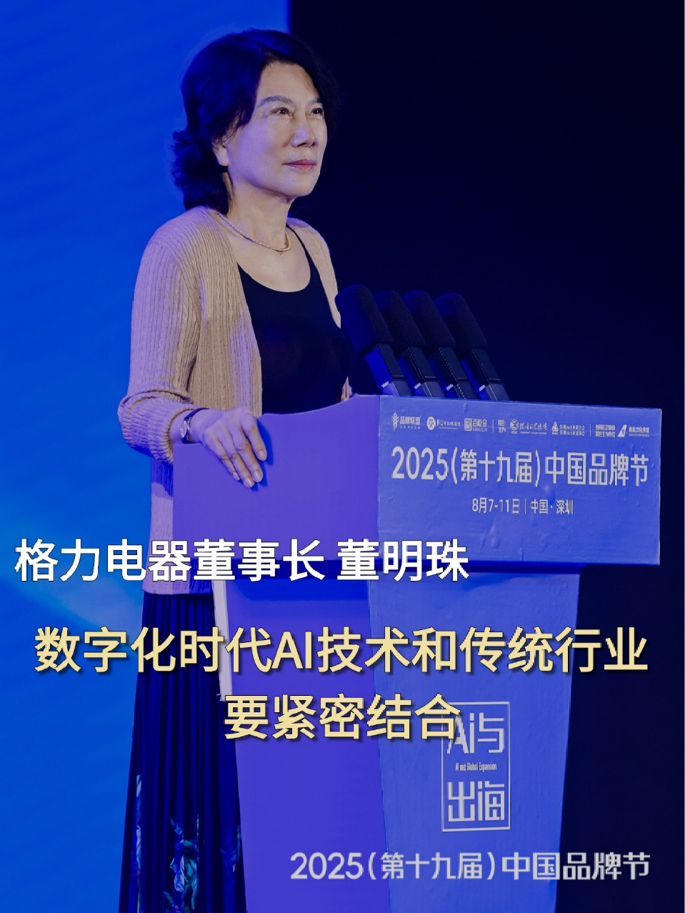 格力电器董明珠称自己已熟练使用 AI 处理工作：我那么大年纪都不怕被 AI 替代，年轻人怕什么