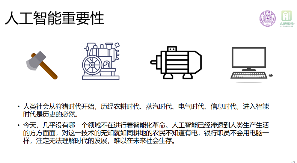 数据计算、AI同上课：随机判断 & 什么是AI