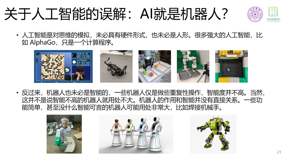 数据计算、AI同上课：随机判断 & 什么是AI