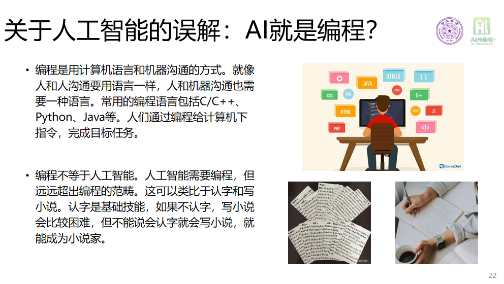 数据计算、AI同上课：随机判断 & 什么是AI