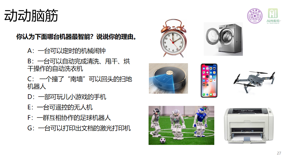 数据计算、AI同上课：随机判断 & 什么是AI