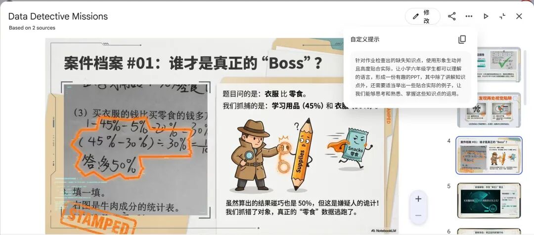 当家长亲自下场用AI一对一辅导