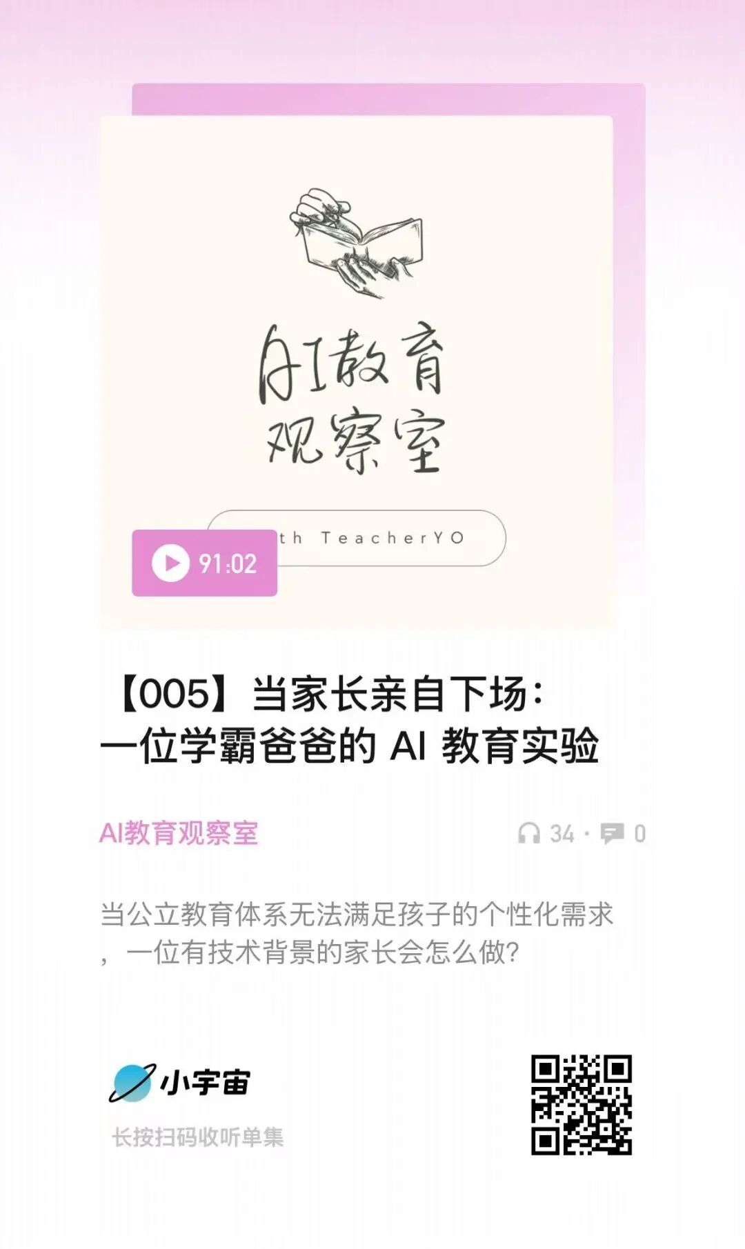 当家长亲自下场用AI一对一辅导