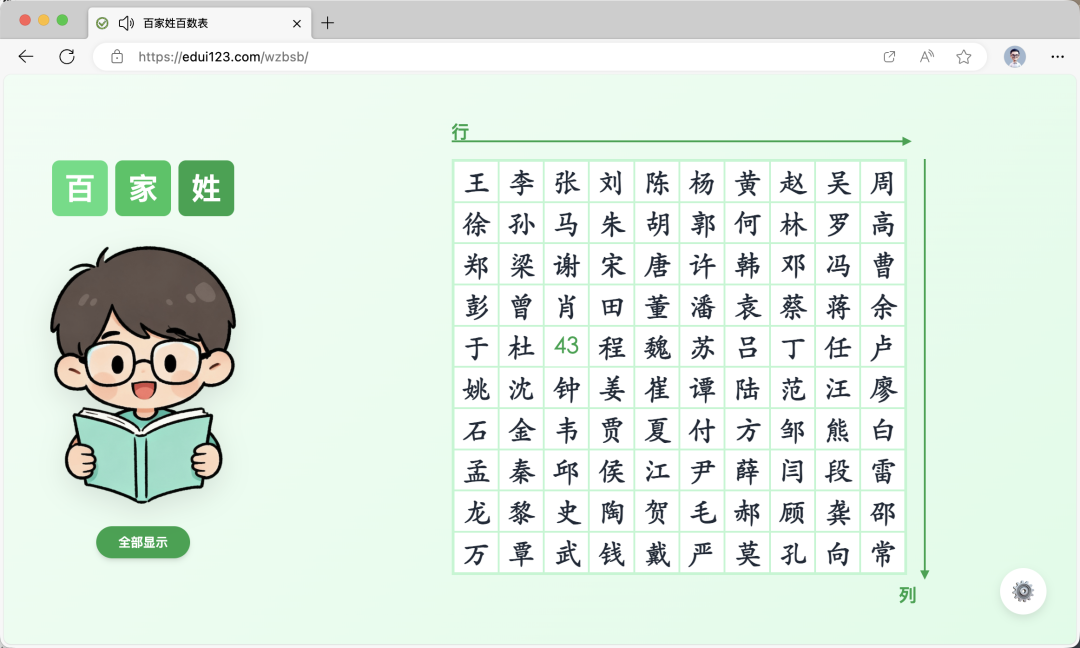 AI应用｜极简百数表.html