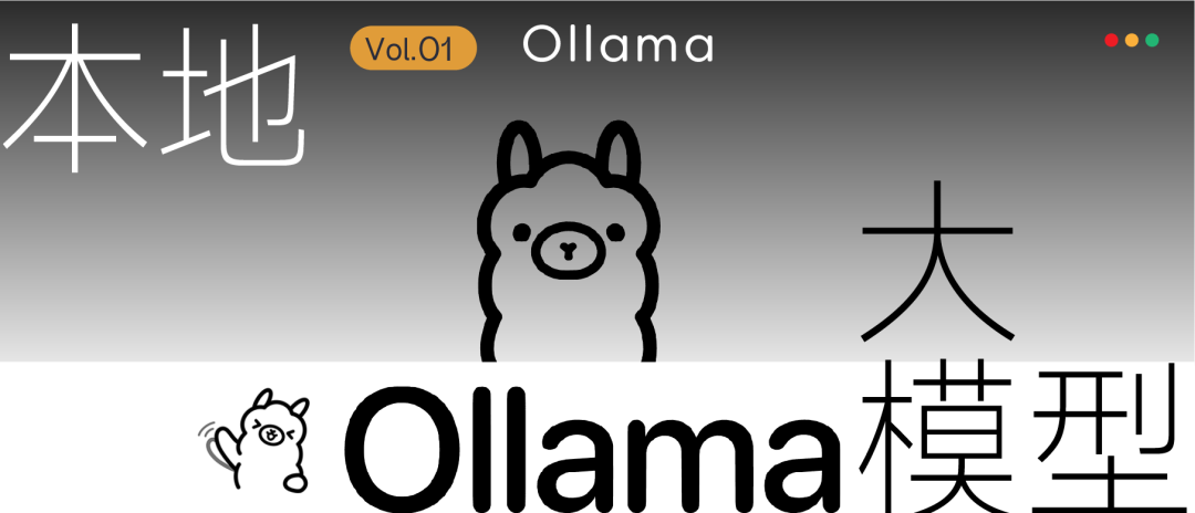 Ollama | 配合Open WebUI，浏览器秒变智能工作站