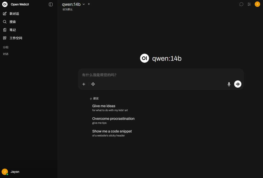 Ollama | 配合Open WebUI，浏览器秒变智能工作站
