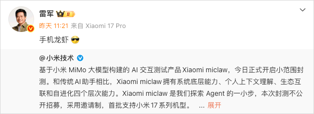 第一个能在手机上跑的小龙虾来了，它的名字，叫miclaw。