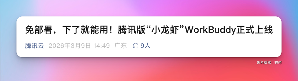 腾讯版 OpenClaw 来了！无需部署，安装即用！