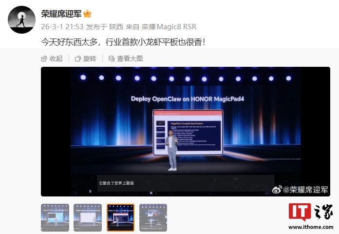 荣耀“龙虾宇宙”官宣：支持 YOYO 龙虾、生态养虾、安全养虾