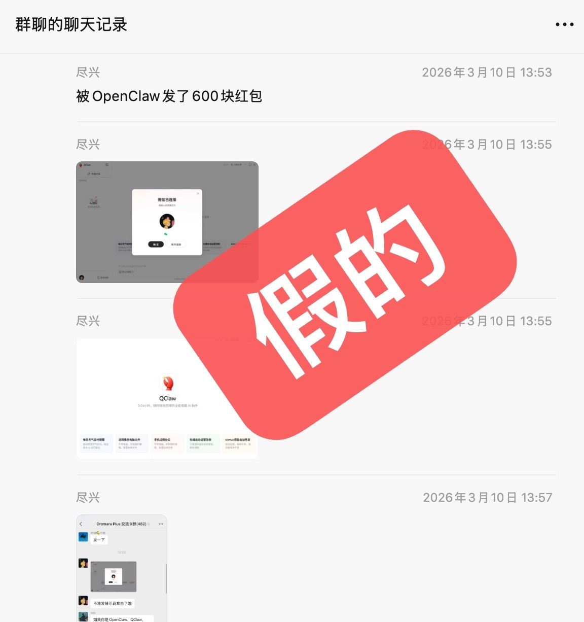 微信员工回应“给 OpenClaw 指令，然后 AI 自动发红包”：假的，玩梗的人已澄清